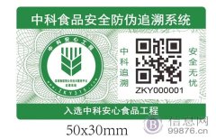 中科防伪追溯