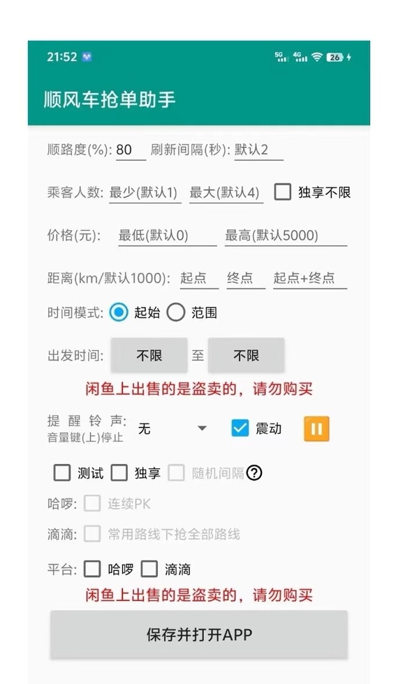 『高端精品』顺风车多平台自单软件,防检测不封号『月卡脚本加使用教程』 9