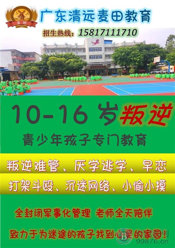 广东叛逆孩子教育学校,推荐广东清远麦田教育,口碑好常年招生
