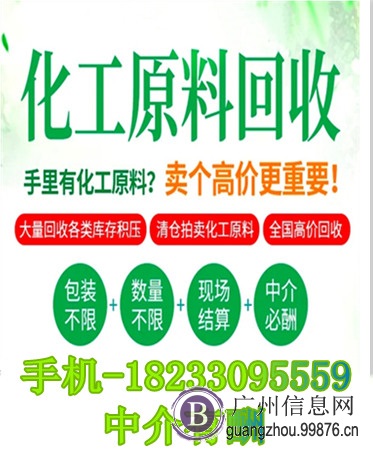 广州办事处上门回收化工原料 回收过期库存化工原料